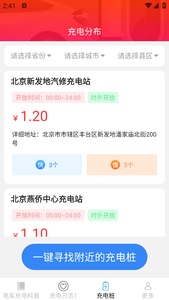 神奇充电appv6.6.3.2 中文版