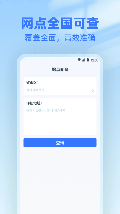 全网快递免费查appv1.0.2 官方版