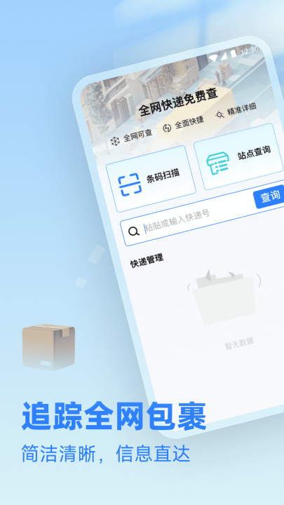 全网快递免费查appv1.0.2 官方版