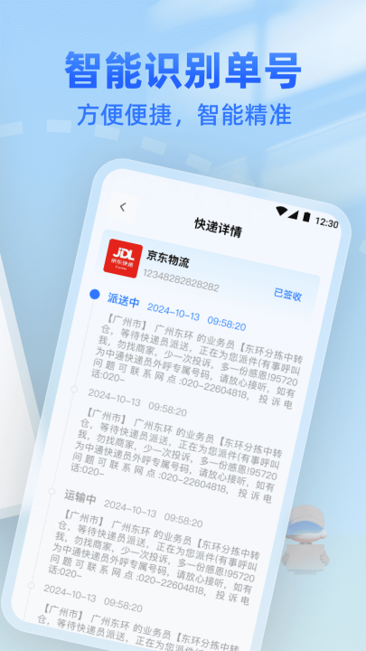 全网快递免费查appv1.0.2 官方版