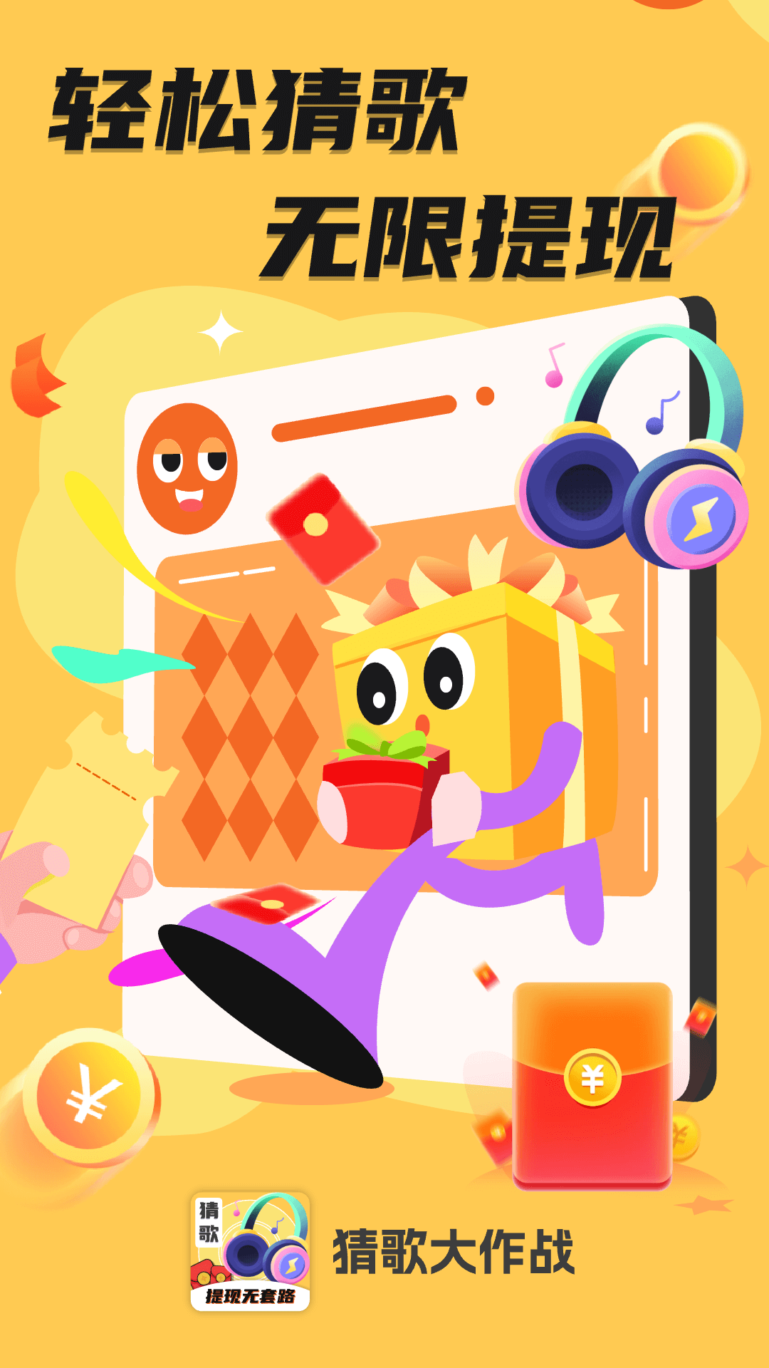 猜歌大作战赚钱版下载安装v1.5.0.6 最新版本