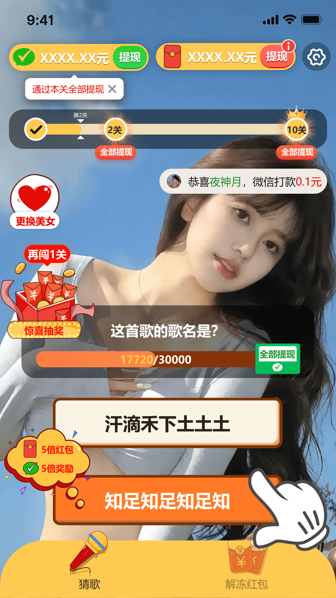 猜歌大作战赚钱版下载安装v1.5.0.6 最新版本