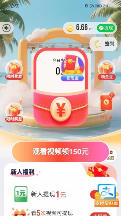 走路有喜气appv2.0.3 最新版