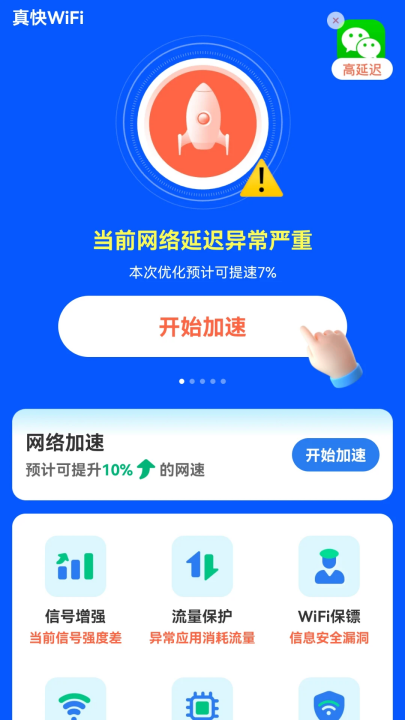 真快wifi软件v2.0.7 最新版