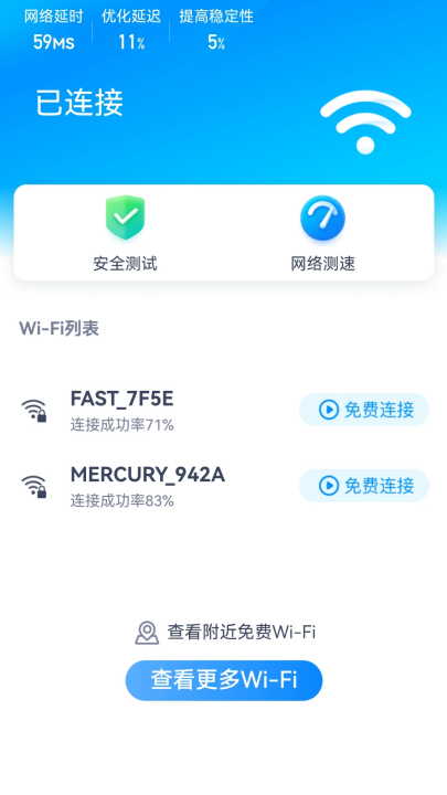 真快wifi软件v2.0.7 最新版