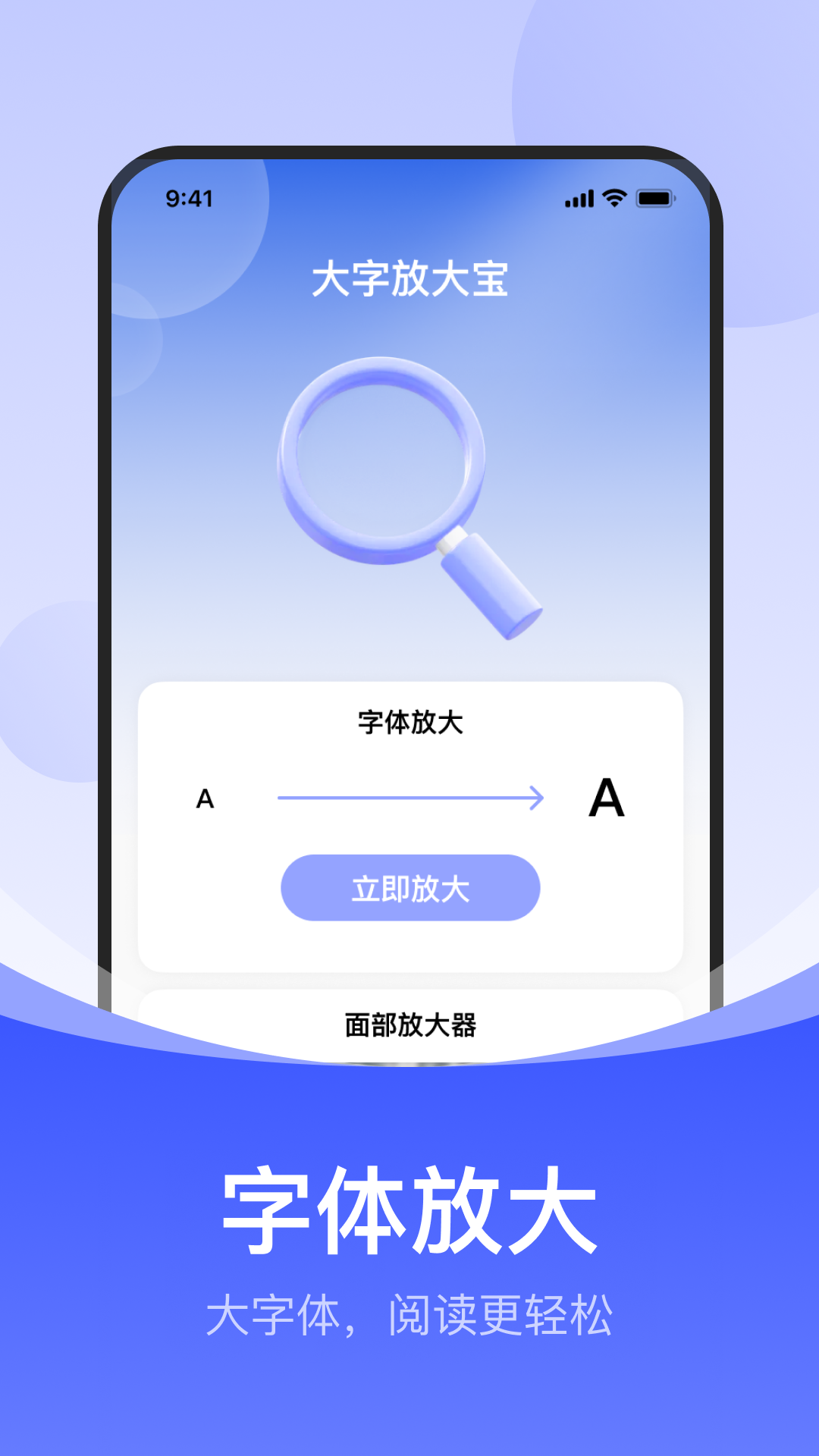 大字放大宝appv2.0.3 安卓版