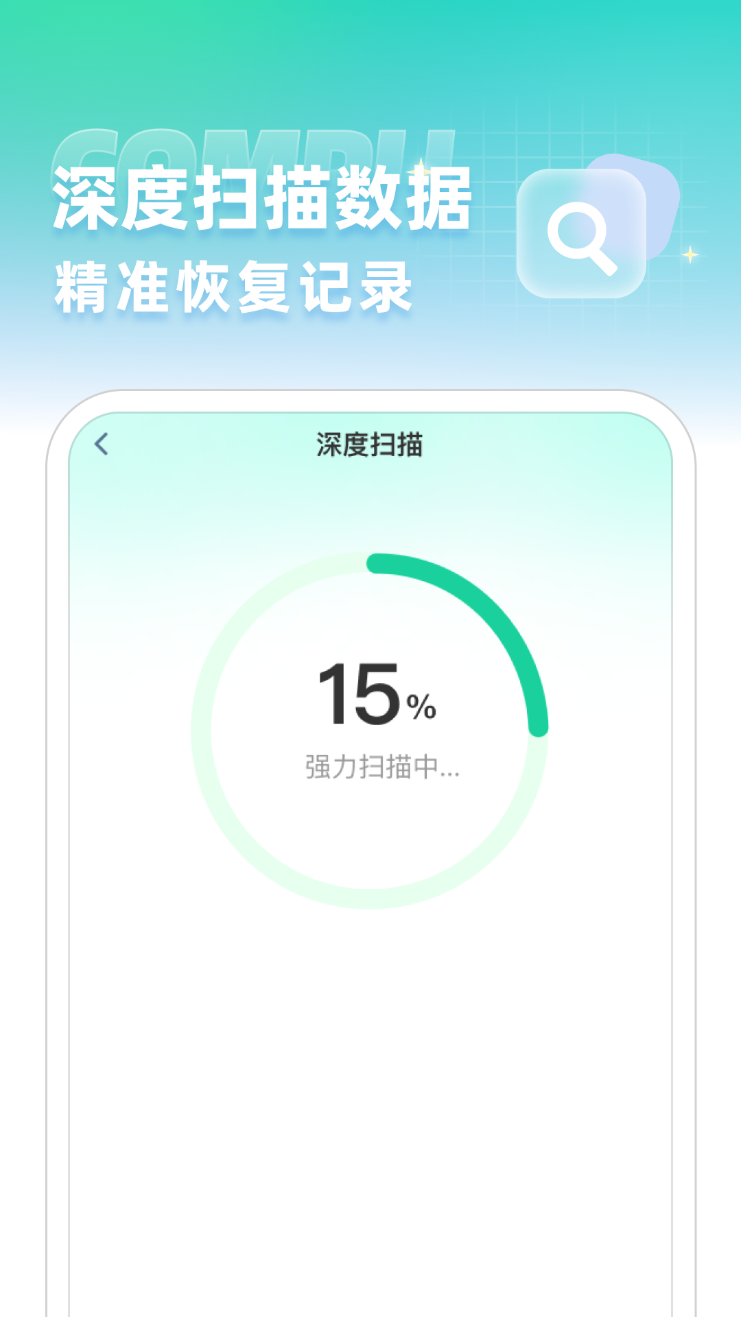 聊天记录误删恢复软件v1.0.2 安卓版