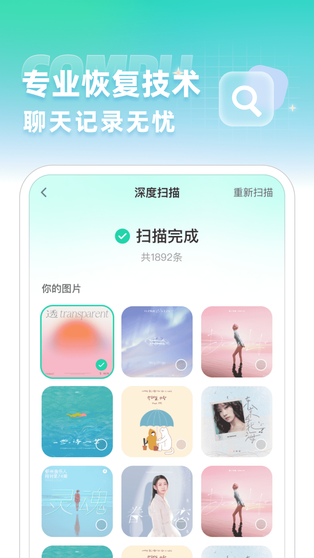 聊天记录误删恢复软件v1.0.2 安卓版