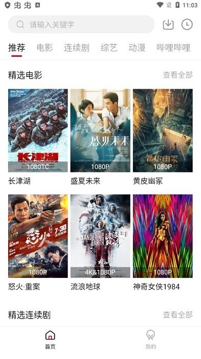 ѩ��Ӱ�ӹٷ�������ذ�װ�ֻ���v1.9.3 ��׿��