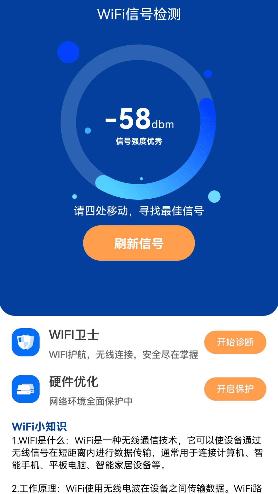 ����ͨWiFi����v2.1.2 �ֻ���