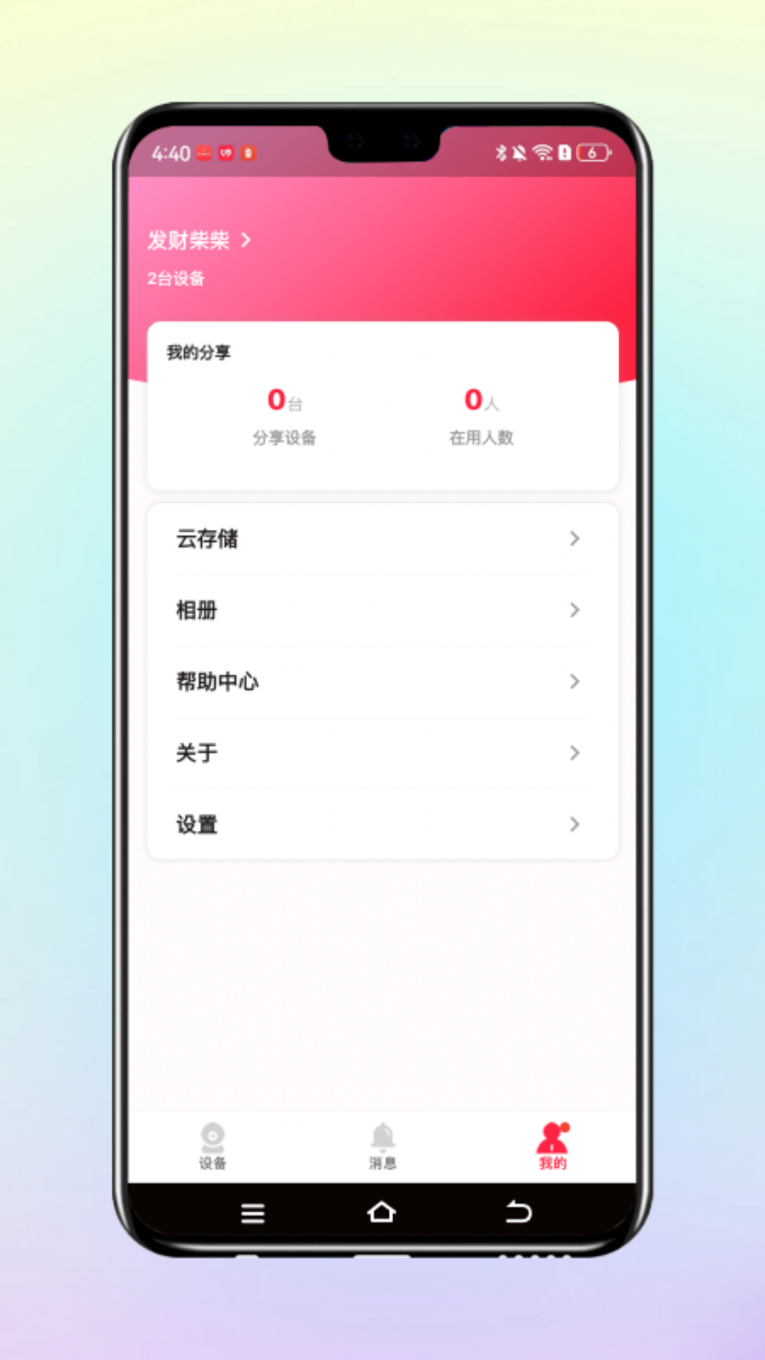 Сӥ������app����v3.1.04 ���°汾