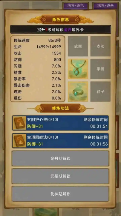 卡牌修仙仙缘免广告手机版截图1