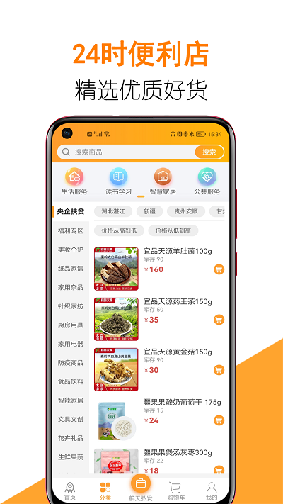 团生活用户端appv2.0.1 最新版