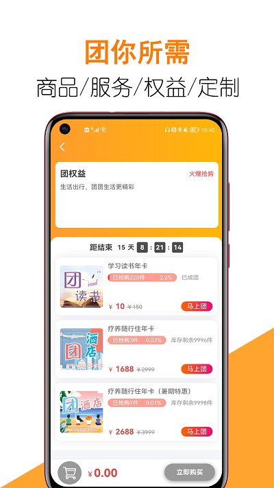 团生活用户端appv2.0.1 最新版