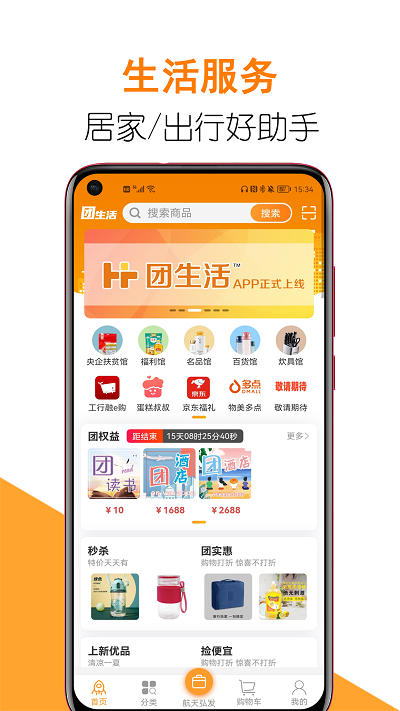 团生活用户端appv2.0.1 最新版