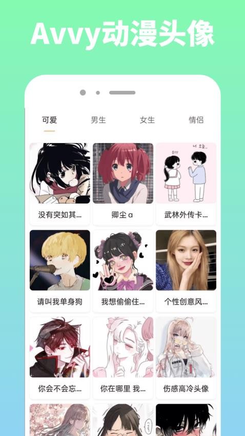 Avvy�ֻ���v1.0.0 ��׿��