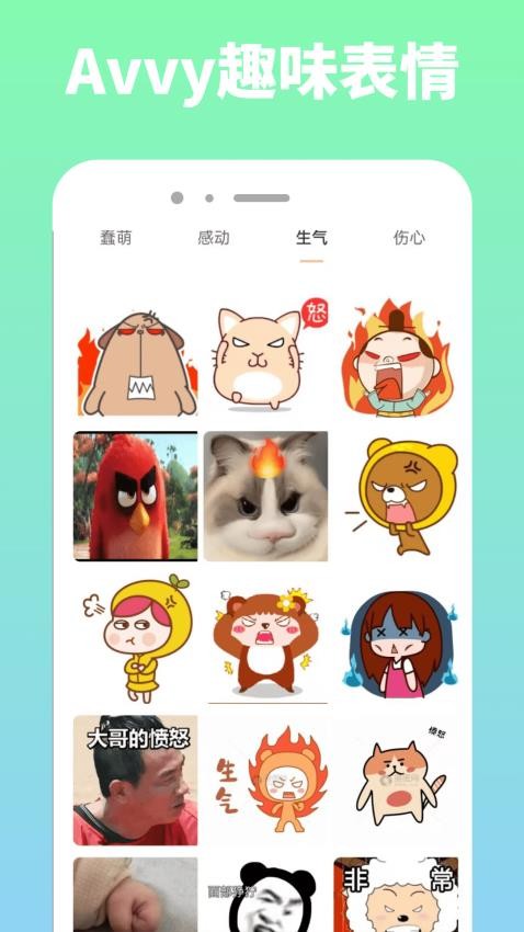 Avvy�ֻ���v1.0.0 ��׿��