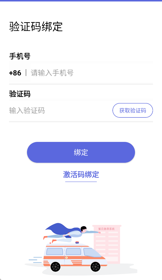 紫云救护车app官方下载v4.6.5 最新版
