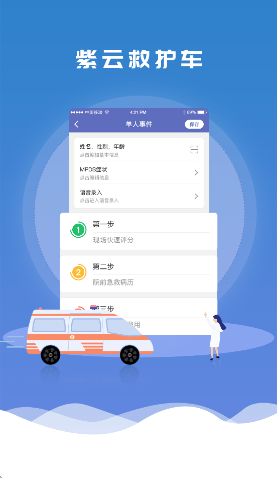 紫云救护车app官方下载v4.6.5 最新版
