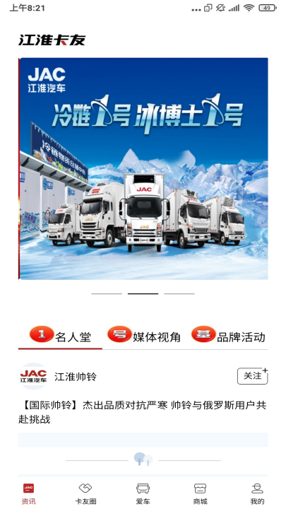 江淮卡友用户版v2.1.50 最新版