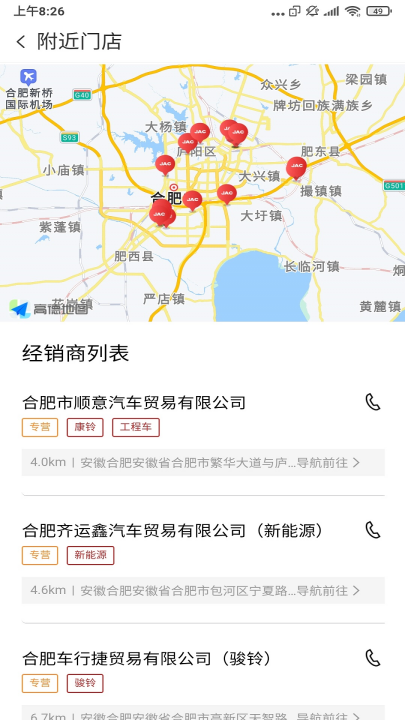 江淮卡友用户版v2.1.50 最新版