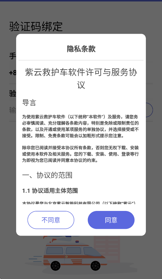 紫云救护车app官方下载v4.6.5 最新版