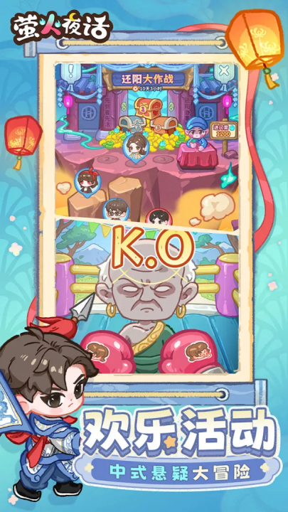 萤火夜话游戏v1.2.0 最新版