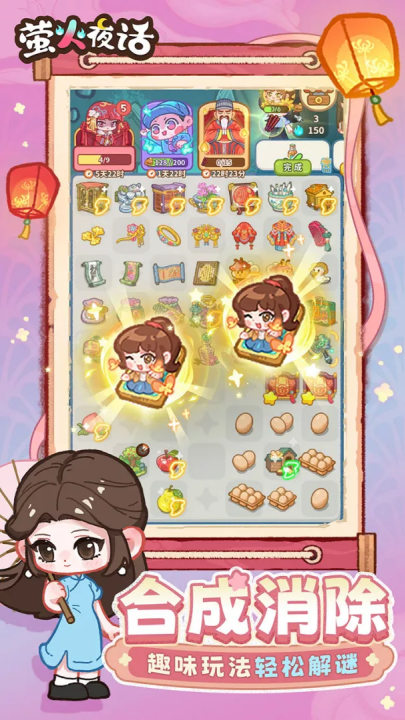 萤火夜话游戏v1.2.0 最新版