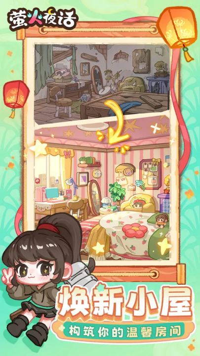 萤火夜话游戏v1.2.0 最新版