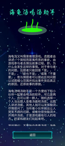 海龟汤喝汤助手v1.0.13 安卓版