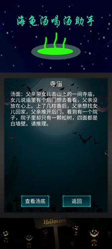 海龟汤喝汤助手v1.0.13 安卓版