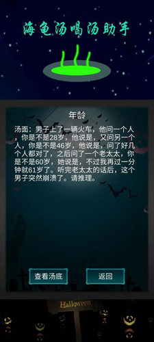 海龟汤喝汤助手v1.0.13 安卓版