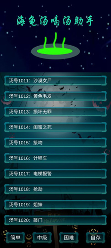 海龟汤喝汤助手v1.0.13 安卓版