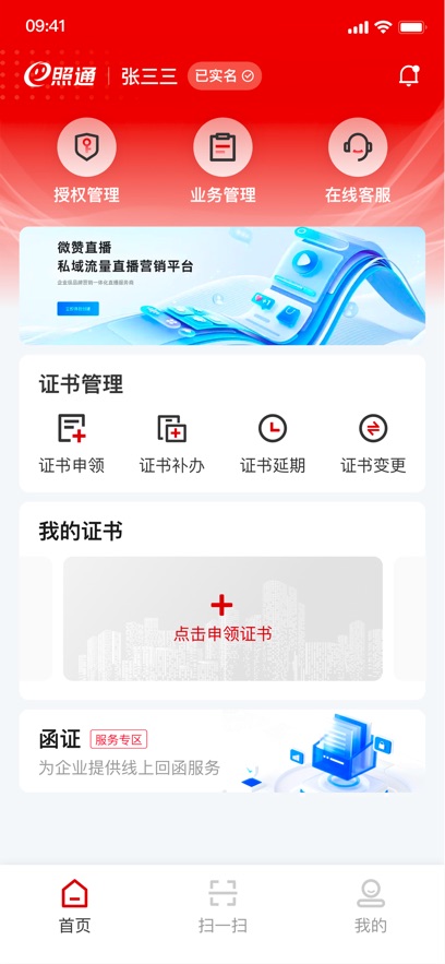 e照通官方下载安装v3.1.3 最新版