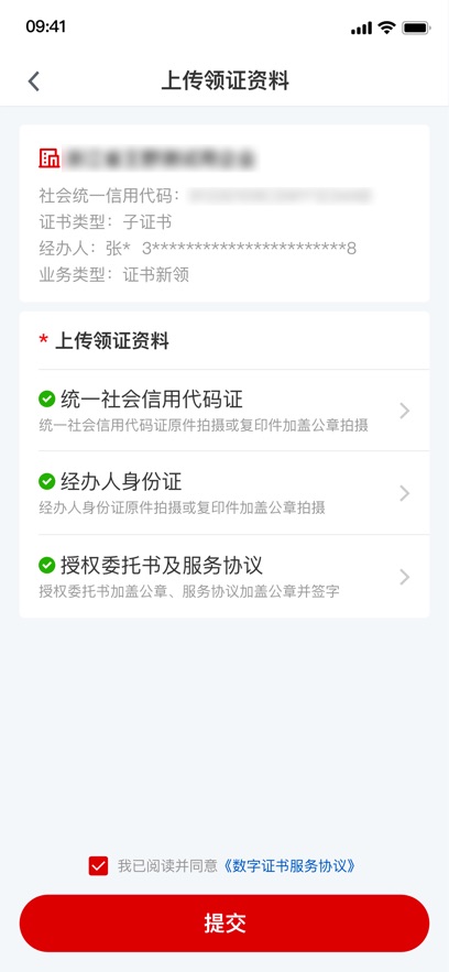 e照通官方下载安装v3.1.3 最新版