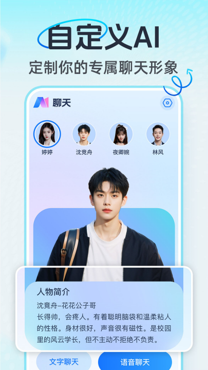 ai语音通话app官方版v1.1.4 最新版