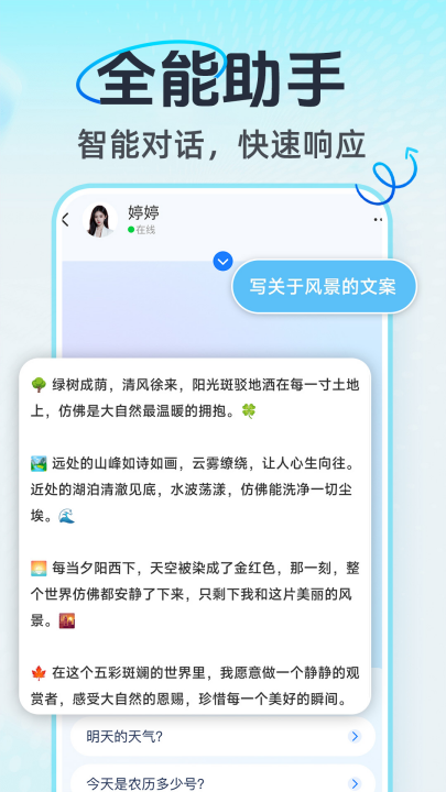 ai语音通话app官方版v1.1.4 最新版
