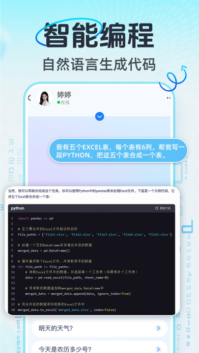 ai语音通话app官方版v1.1.4 最新版