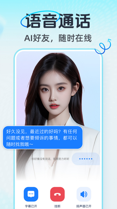 ai语音通话app官方版v1.1.4 最新版