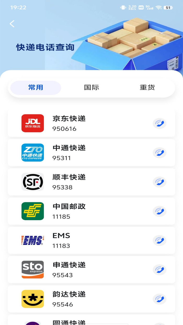 ȫ����ݲ�ѯ����v1.0.4 �ֻ���