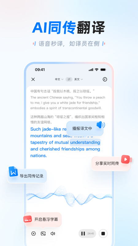 讯飞翻译软件下载v1.0.2181 最新版
