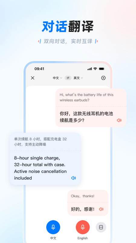 讯飞翻译软件下载v1.0.2181 最新版