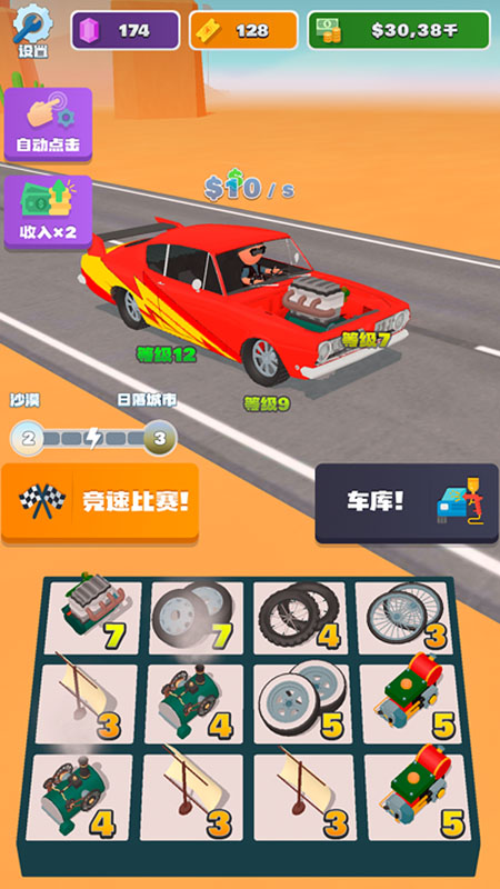 合成竞速之王游戏v1.05 安卓版