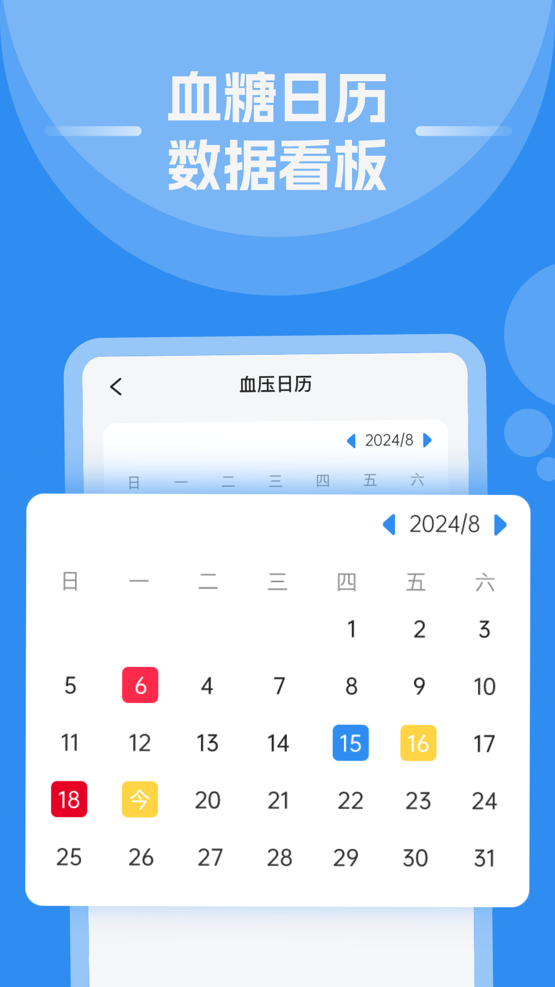 手机测血压血糖免费版appv1.0.7 官方版