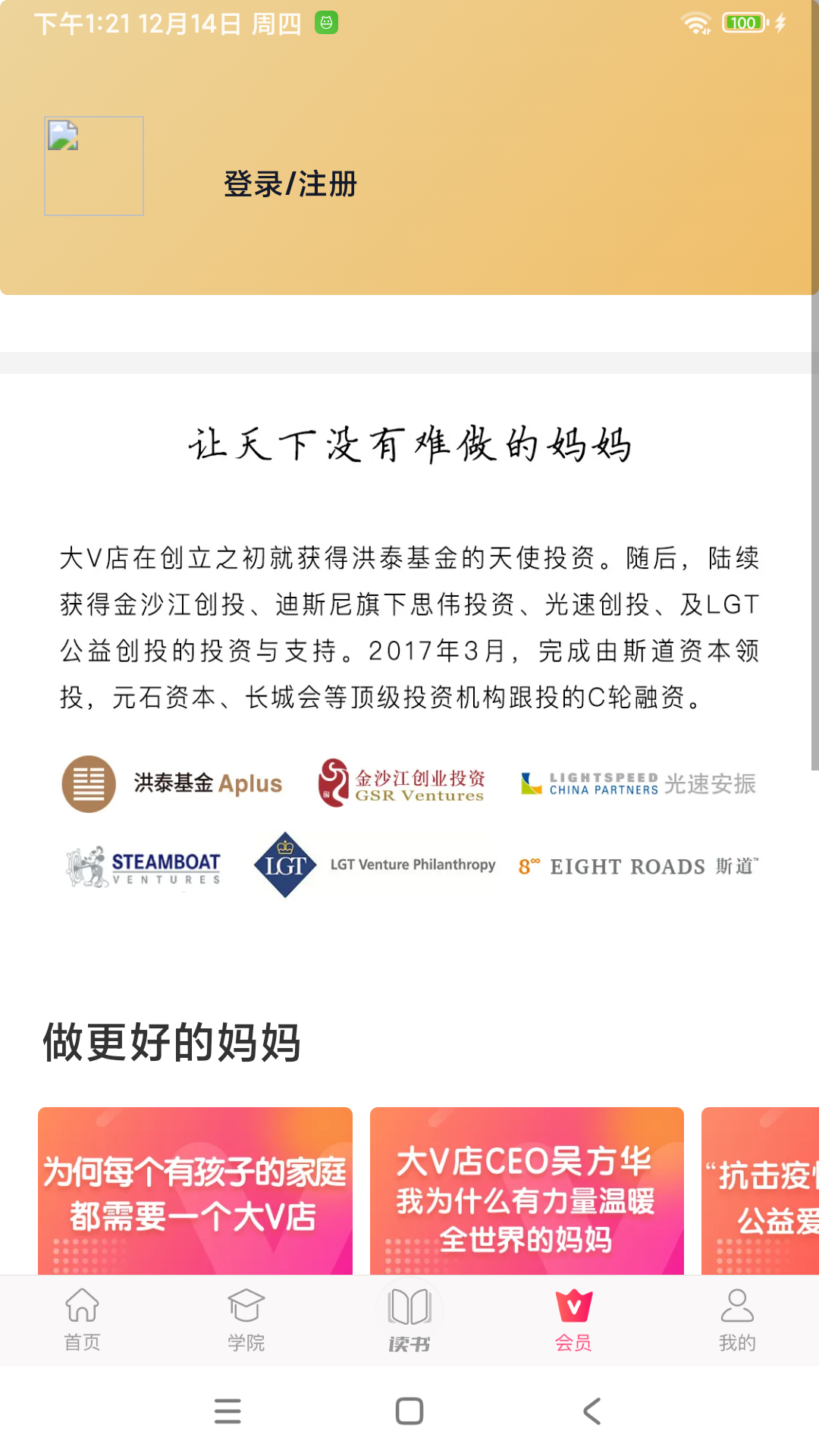 大V店官方版v7.6.8 安卓版