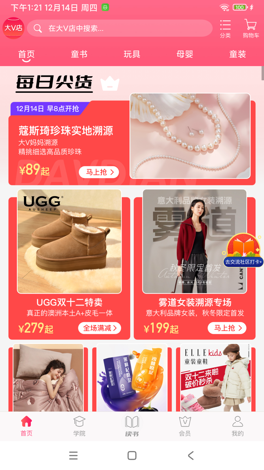 大V店官方版v7.6.8 安卓版