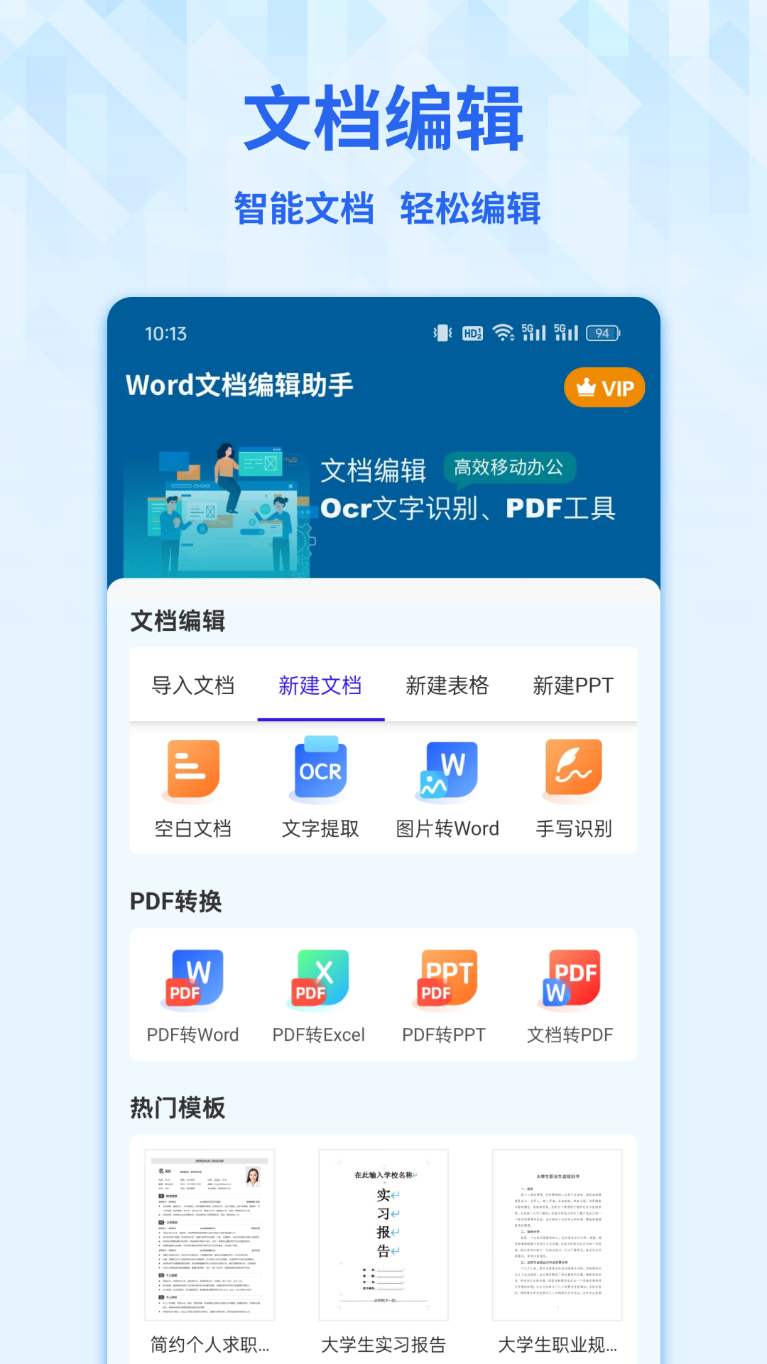 word文档手机版免费版下载官方(word办公文档)v3.4.68 最新版