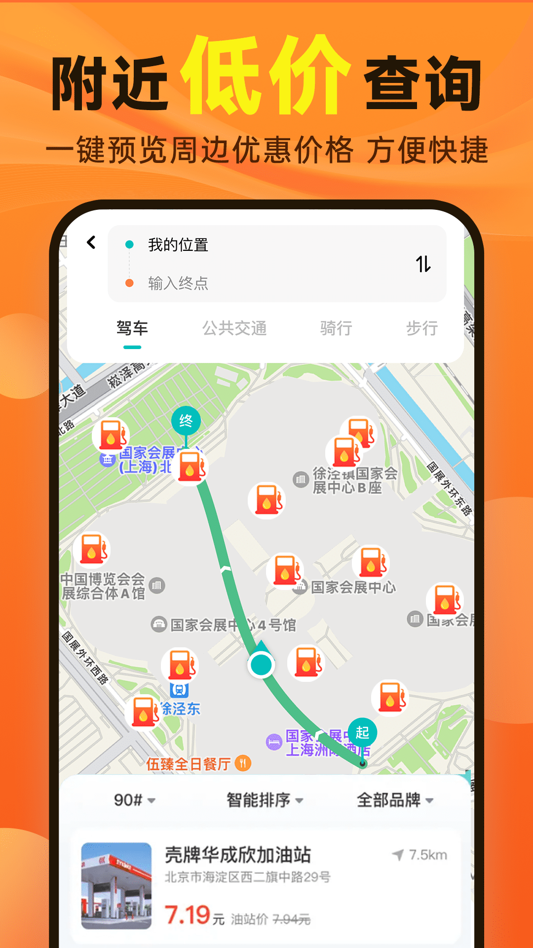 优惠加油团购券appv1.1.6 安卓版