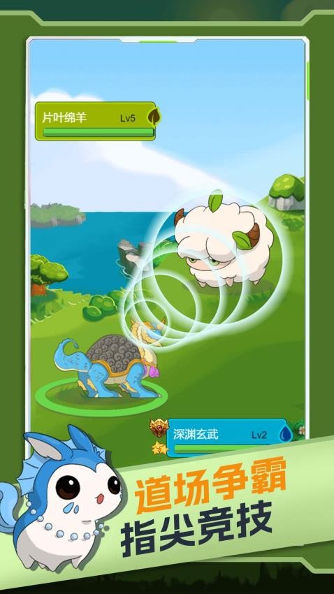 萌宠训练家游戏v1.0.4 vivo版