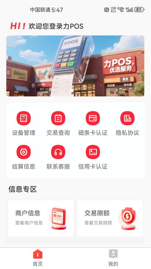 力POS最新版appv2.2.4 官方版